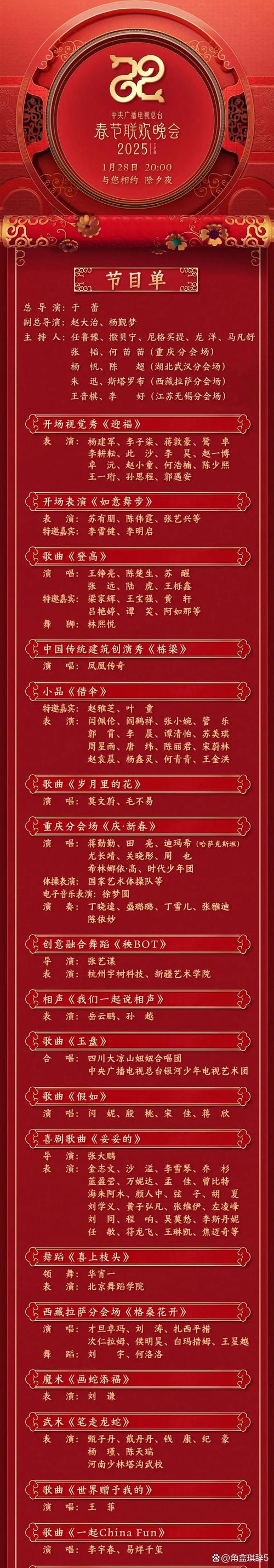 2025澳门天天开好彩免费和央视端午晚会与央视端午晚会2025节目单表