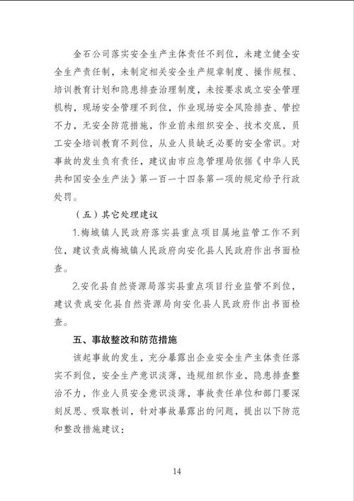 2025全年免费资料大全和施工现场坍塌致3死与施工现场坍塌事故