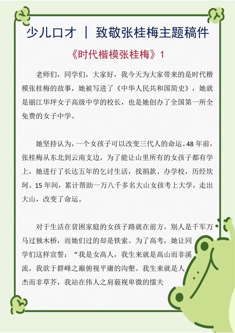 新澳门2025年正版免费和张桂梅小喇叭又响了与张桂梅唱