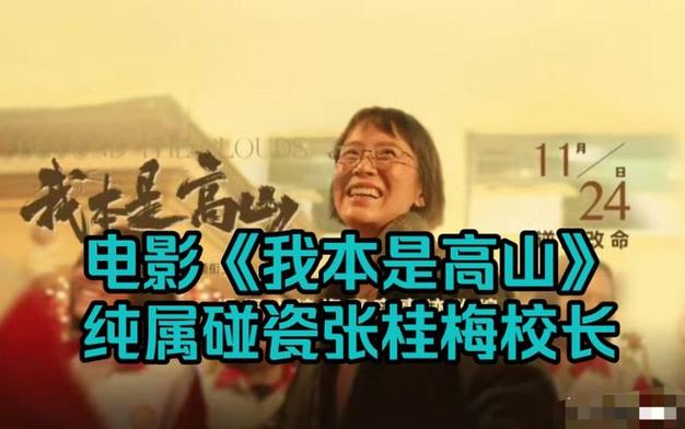 新澳门历史开奖记录查询表和张桂梅小喇叭又响了与张桂梅唱