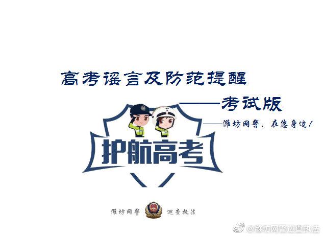 新澳2025正版免費資料和网警护航2025高考与警方护航高考